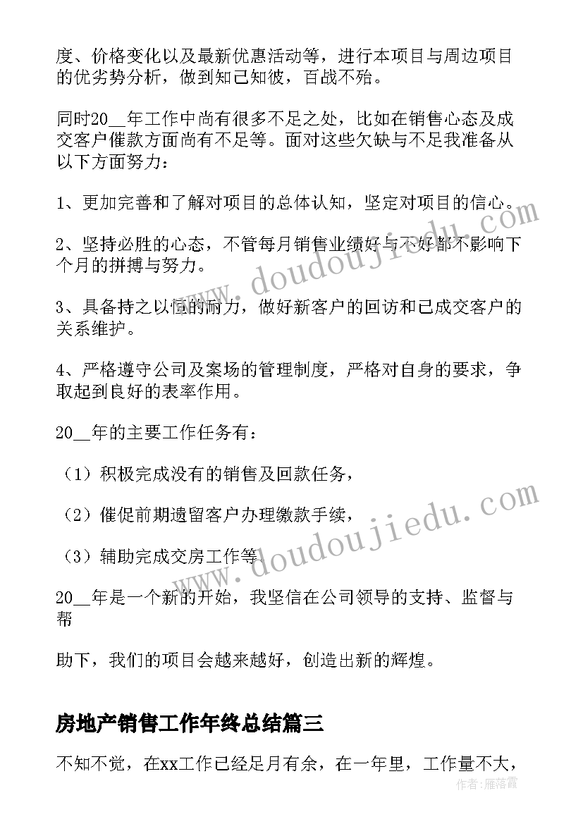 最新房地产销售工作年终总结(汇总8篇)