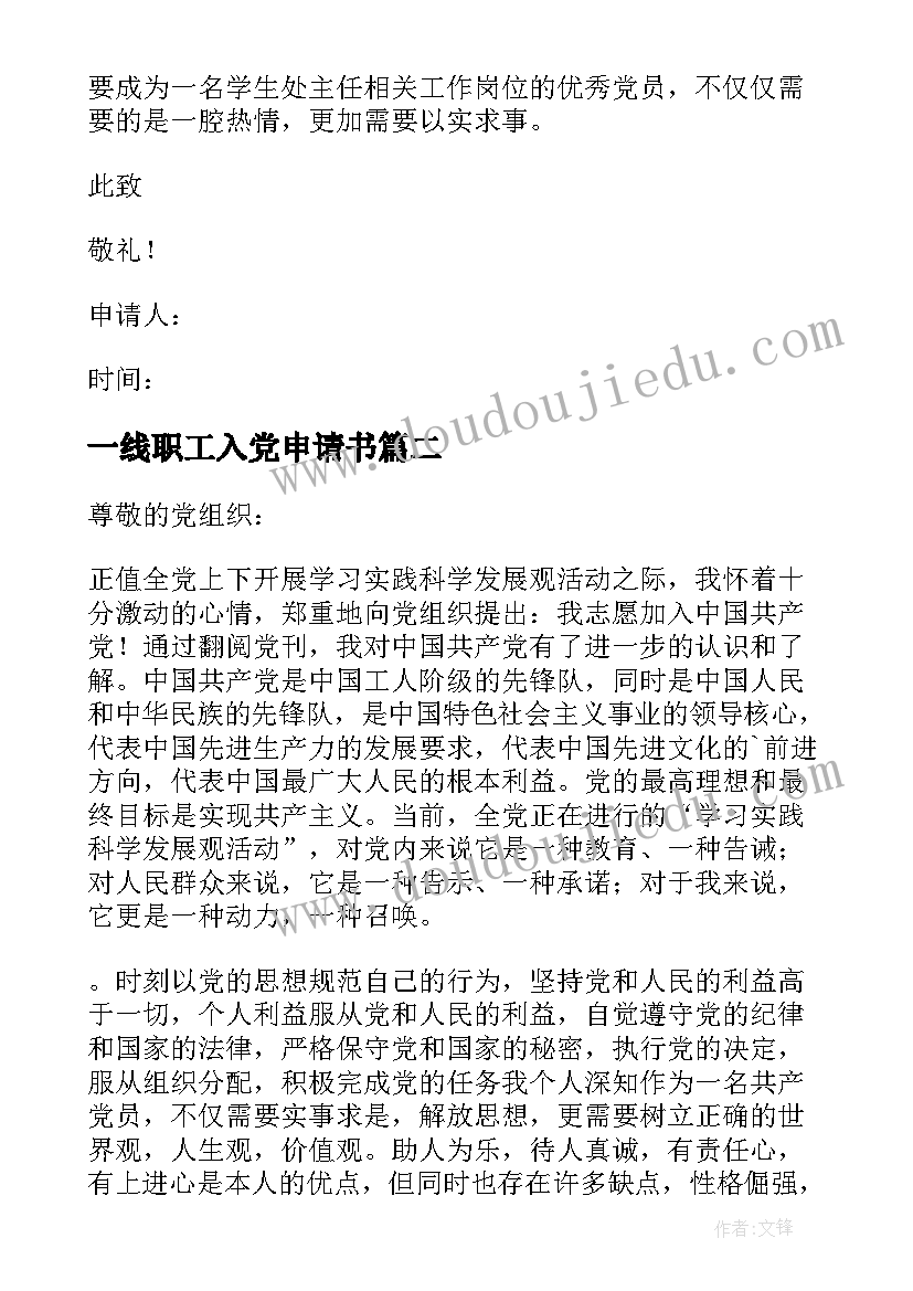 2023年一线职工入党申请书 职工入党申请书(大全14篇)