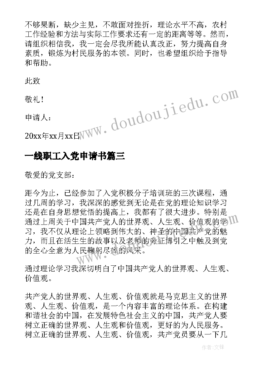 2023年一线职工入党申请书 职工入党申请书(大全14篇)