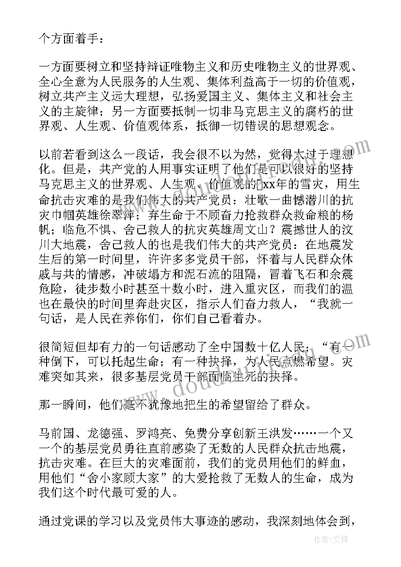 2023年一线职工入党申请书 职工入党申请书(大全14篇)