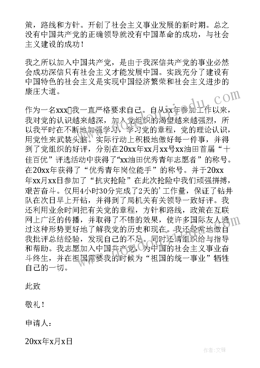 2023年一线职工入党申请书 职工入党申请书(大全14篇)