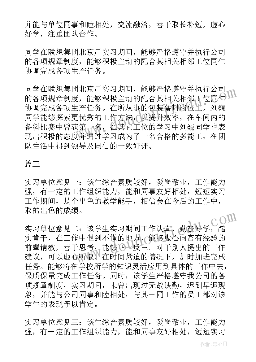 2023年实习单位负责人意见评语(精选11篇)