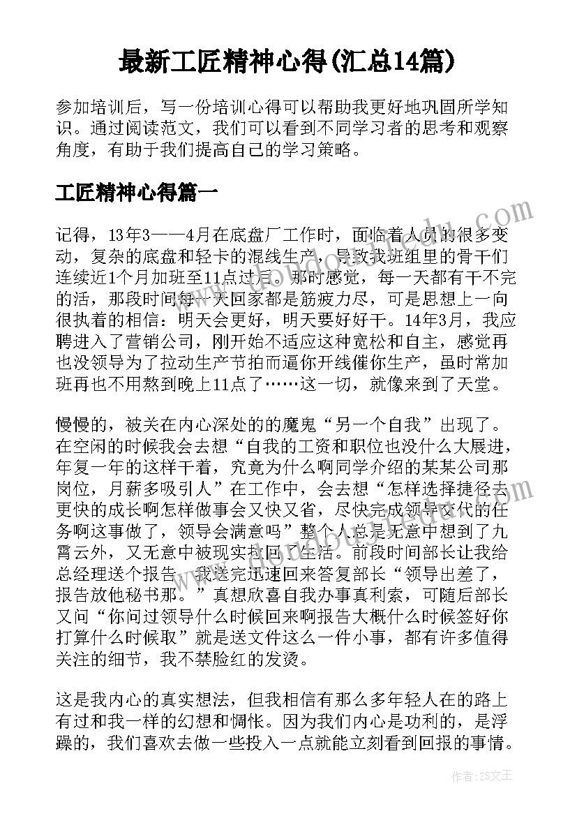 最新工匠精神心得(汇总14篇)