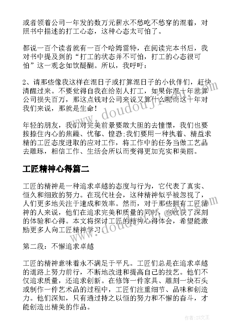 最新工匠精神心得(汇总14篇)