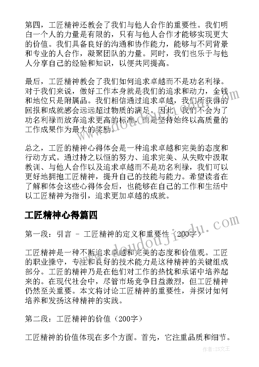 最新工匠精神心得(汇总14篇)