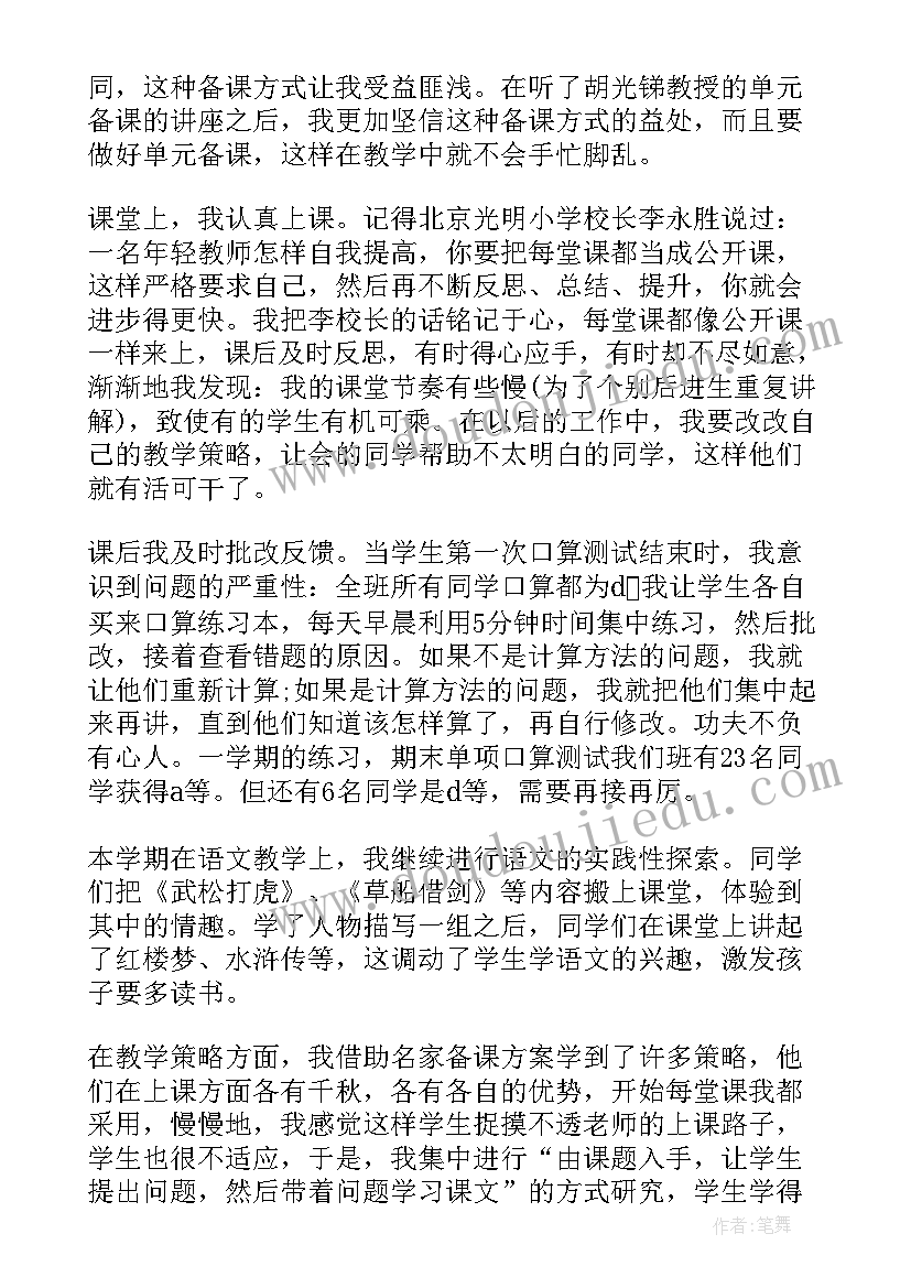 小学语文教师年度考核表个人工作总结(通用10篇)