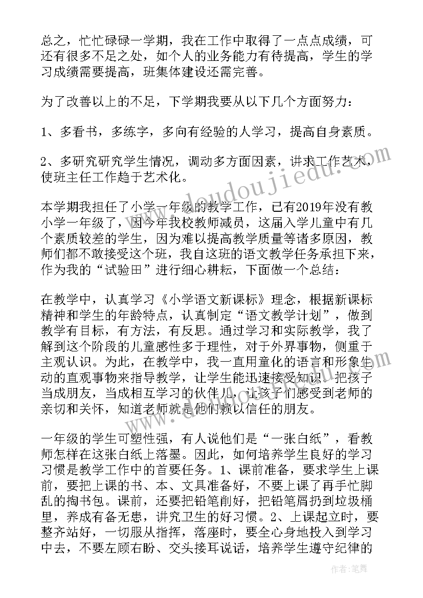 小学语文教师年度考核表个人工作总结(通用10篇)