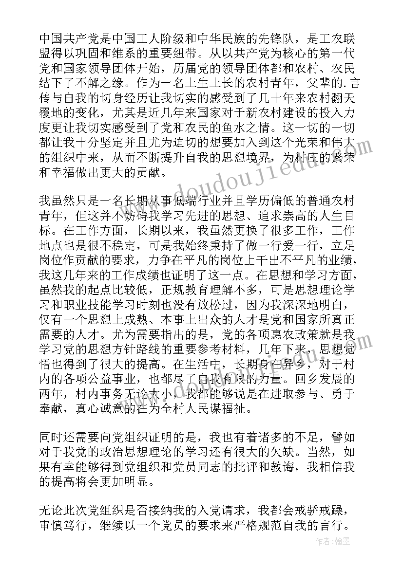 最新入党申请书农民版 农民入党申请书(精选19篇)