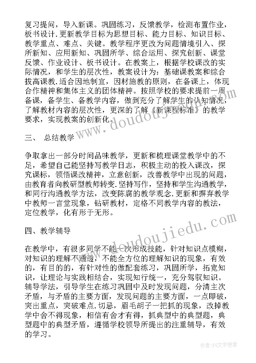 2023年初三数学教师总结(大全10篇)