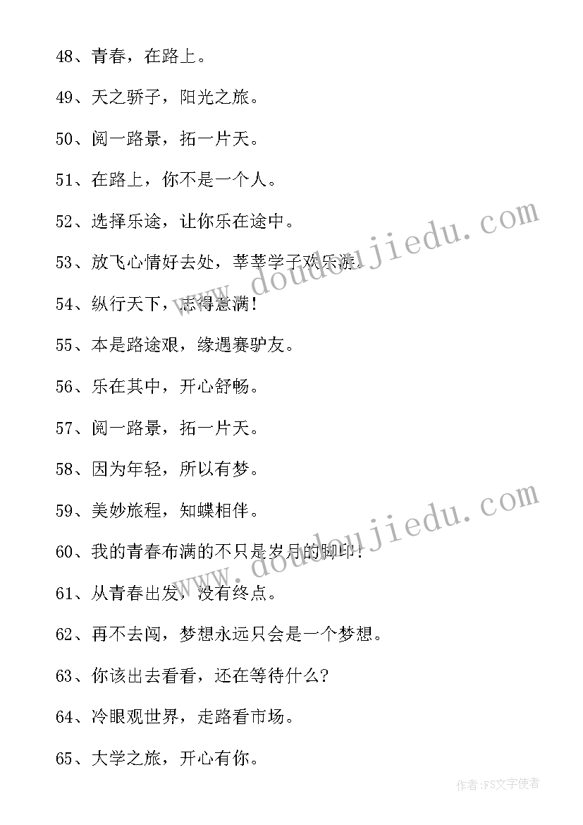 集体喊的励志口号(精选8篇)