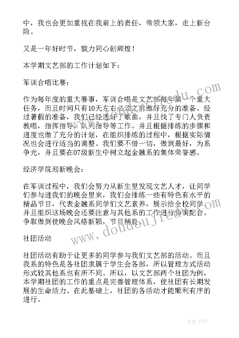 校学生会心得体会(优质9篇)