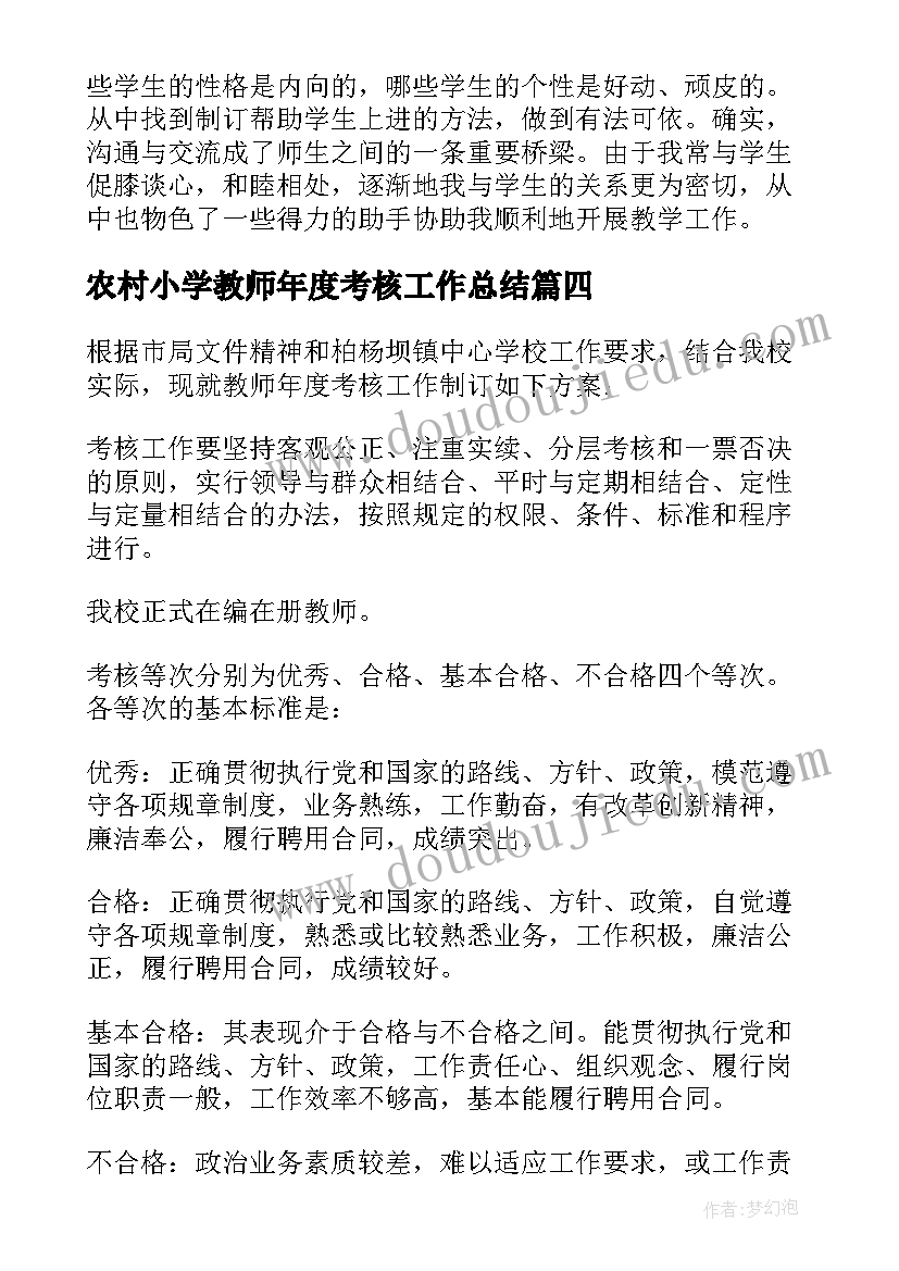 2023年农村小学教师年度考核工作总结(优秀8篇)