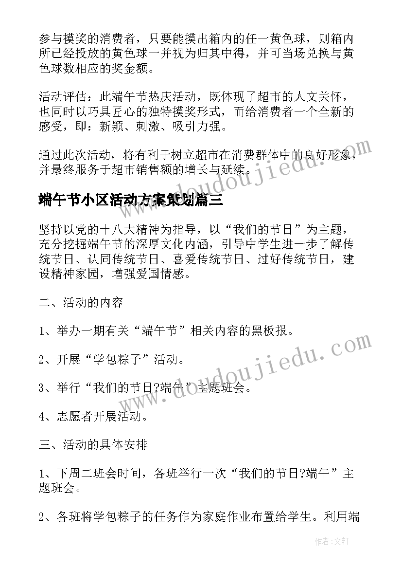 最新端午节小区活动方案策划(汇总14篇)