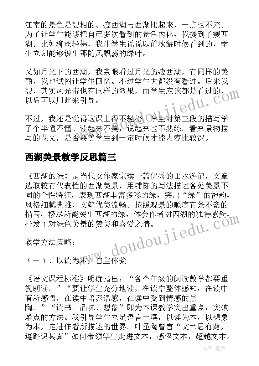 2023年西湖美景教学反思 西湖教学反思(优质8篇)