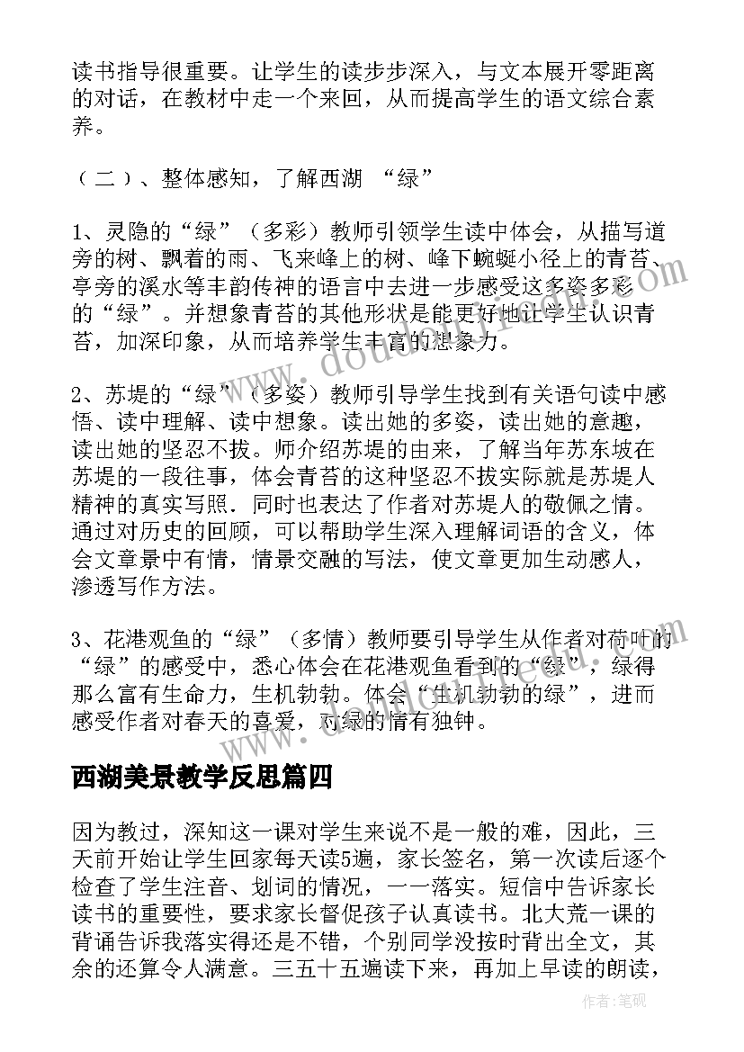 2023年西湖美景教学反思 西湖教学反思(优质8篇)