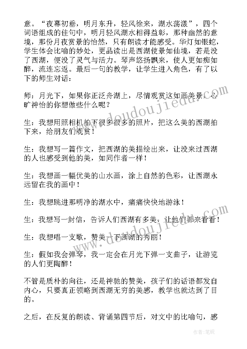 2023年西湖美景教学反思 西湖教学反思(优质8篇)