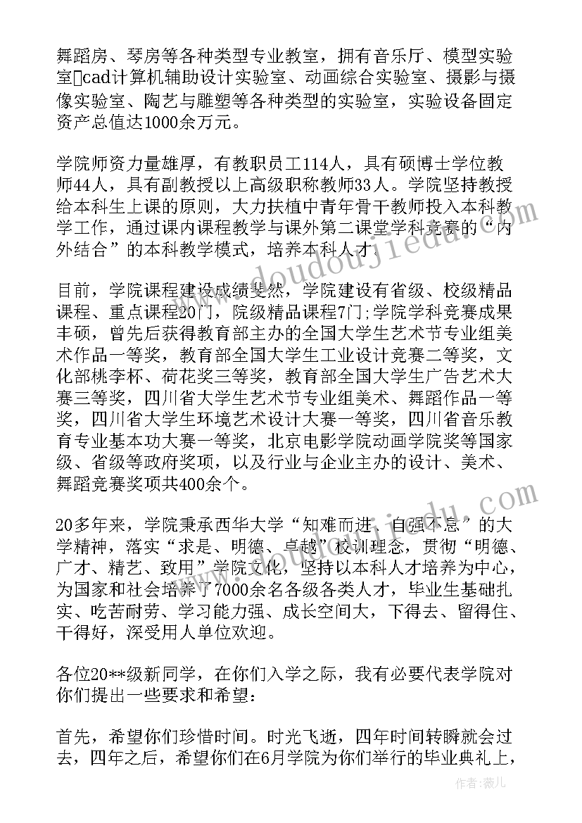 最新艺术学校开学典礼讲话内容 艺术学校开学典礼讲话(优质8篇)