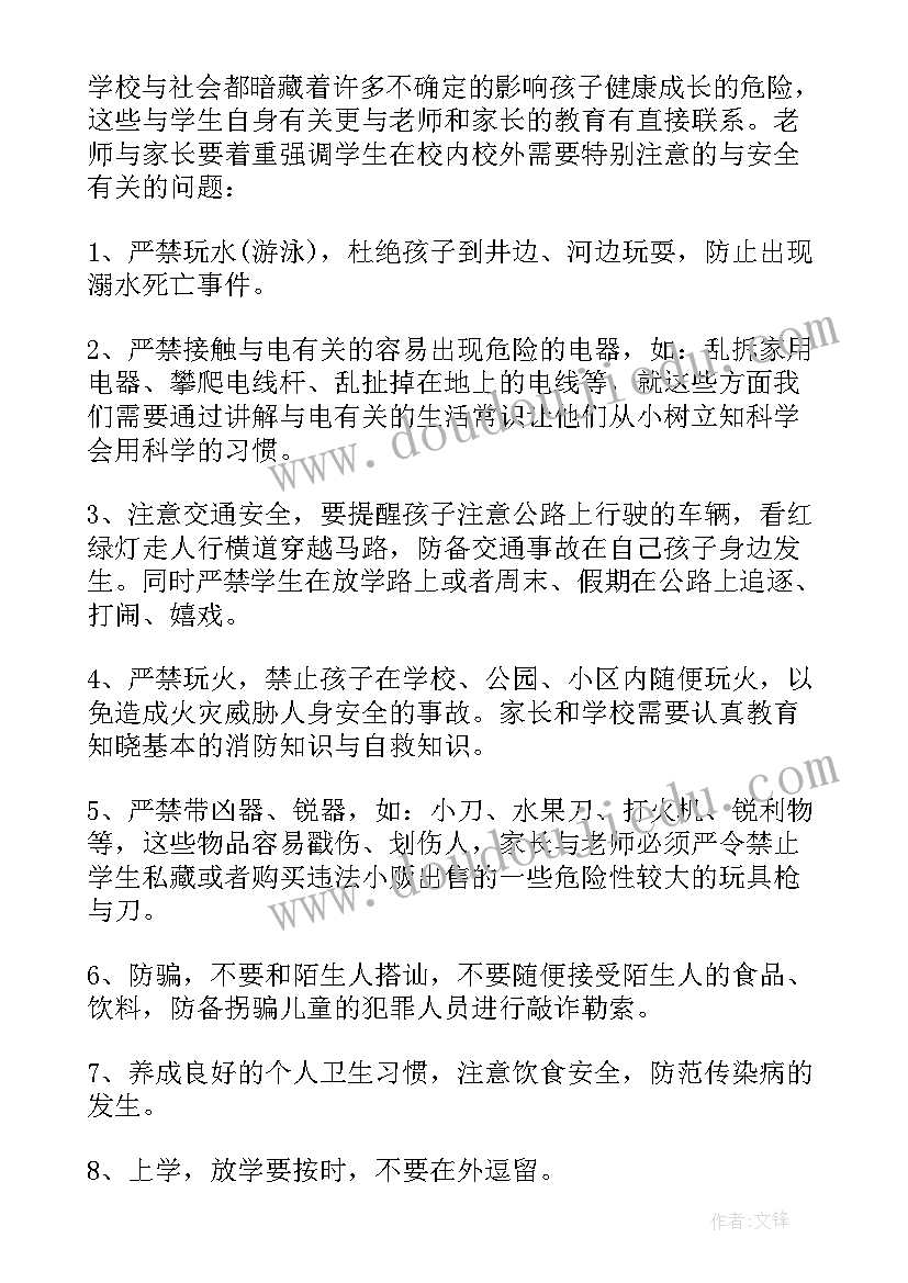 2023年安全教育的家长会讲话稿(实用11篇)