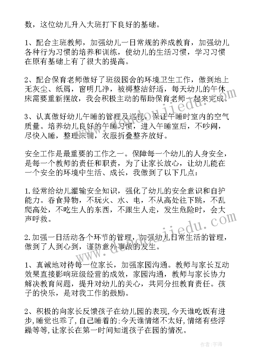 2023年中班下学期班级工作总结(通用9篇)