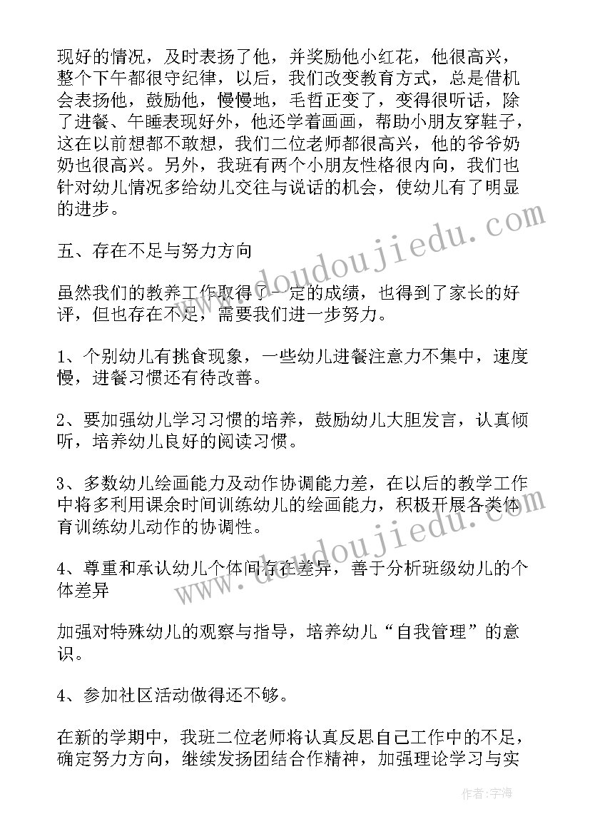 2023年中班下学期班级工作总结(通用9篇)