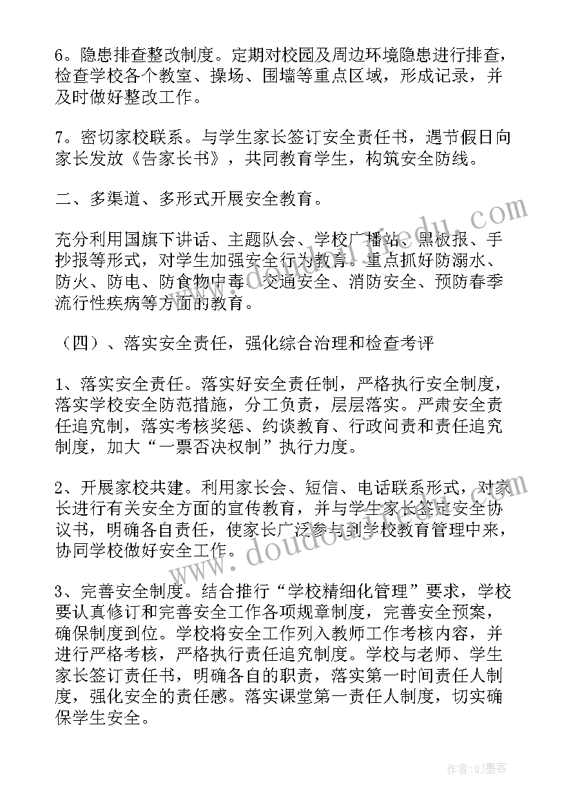 2023年小学工作计划免费(模板15篇)