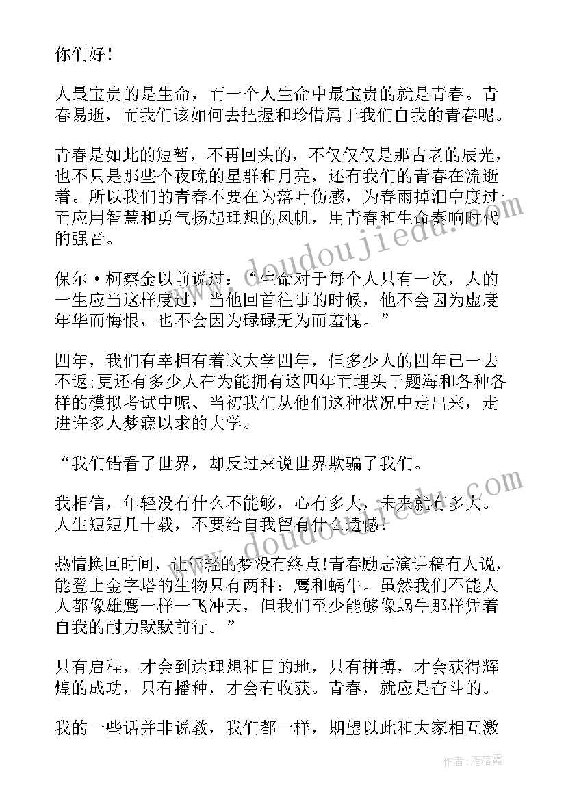 五四青年节激扬青春三分钟演讲稿(汇总8篇)