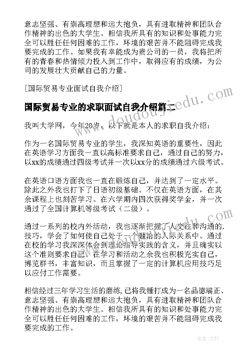 国际贸易专业的求职面试自我介绍(实用14篇)