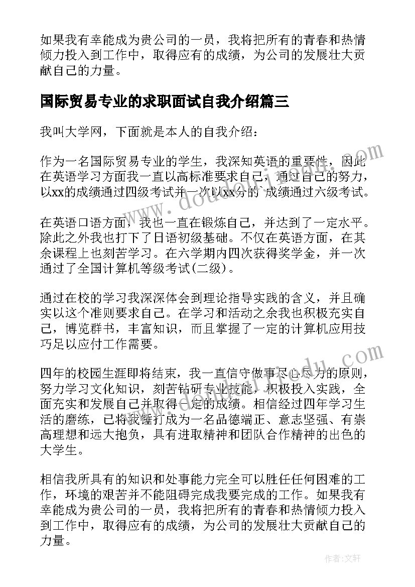 国际贸易专业的求职面试自我介绍(实用14篇)