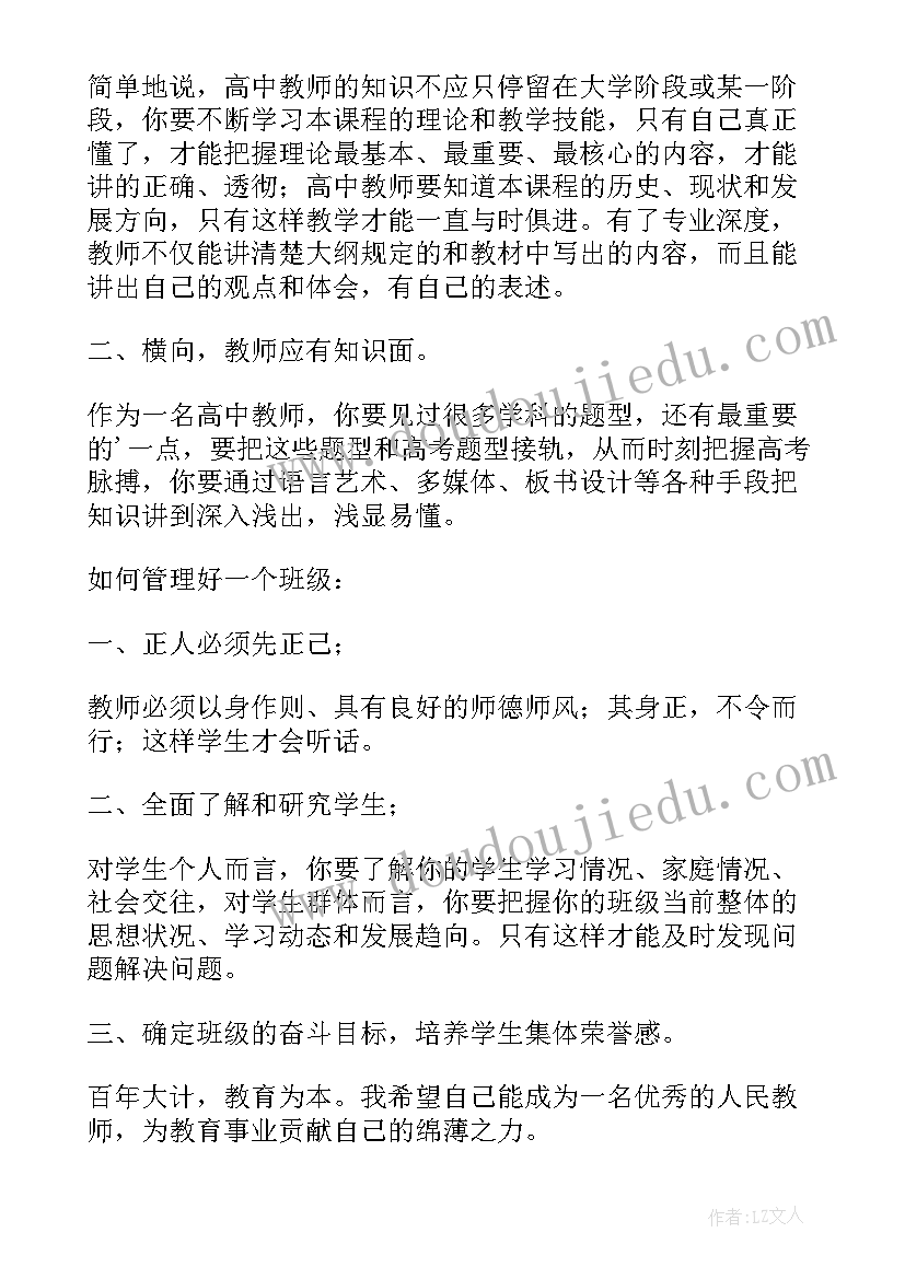 教师思想汇报材料 教师思想汇报(大全16篇)