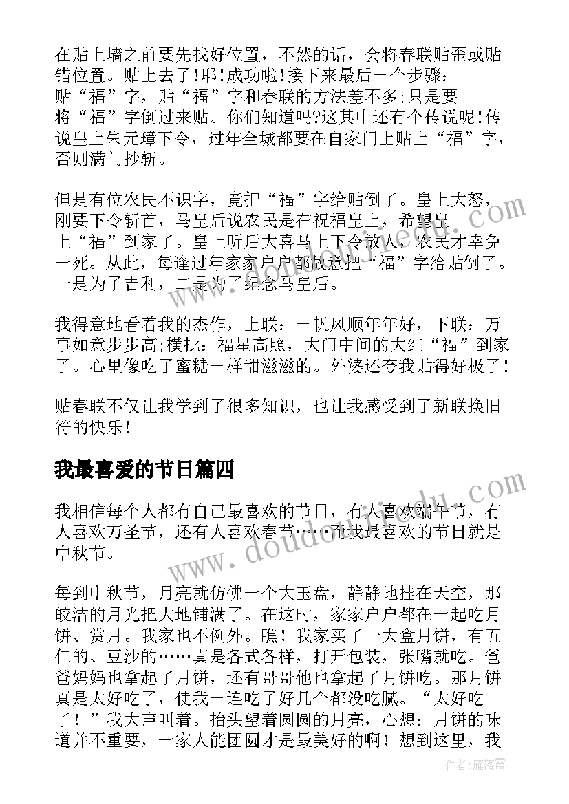 2023年我最喜爱的节日 我最喜爱的节日春节演讲稿(模板8篇)