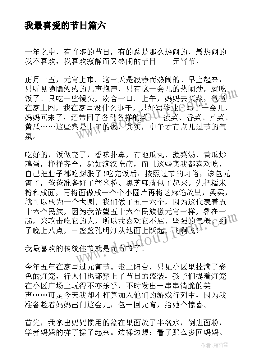 2023年我最喜爱的节日 我最喜爱的节日春节演讲稿(模板8篇)