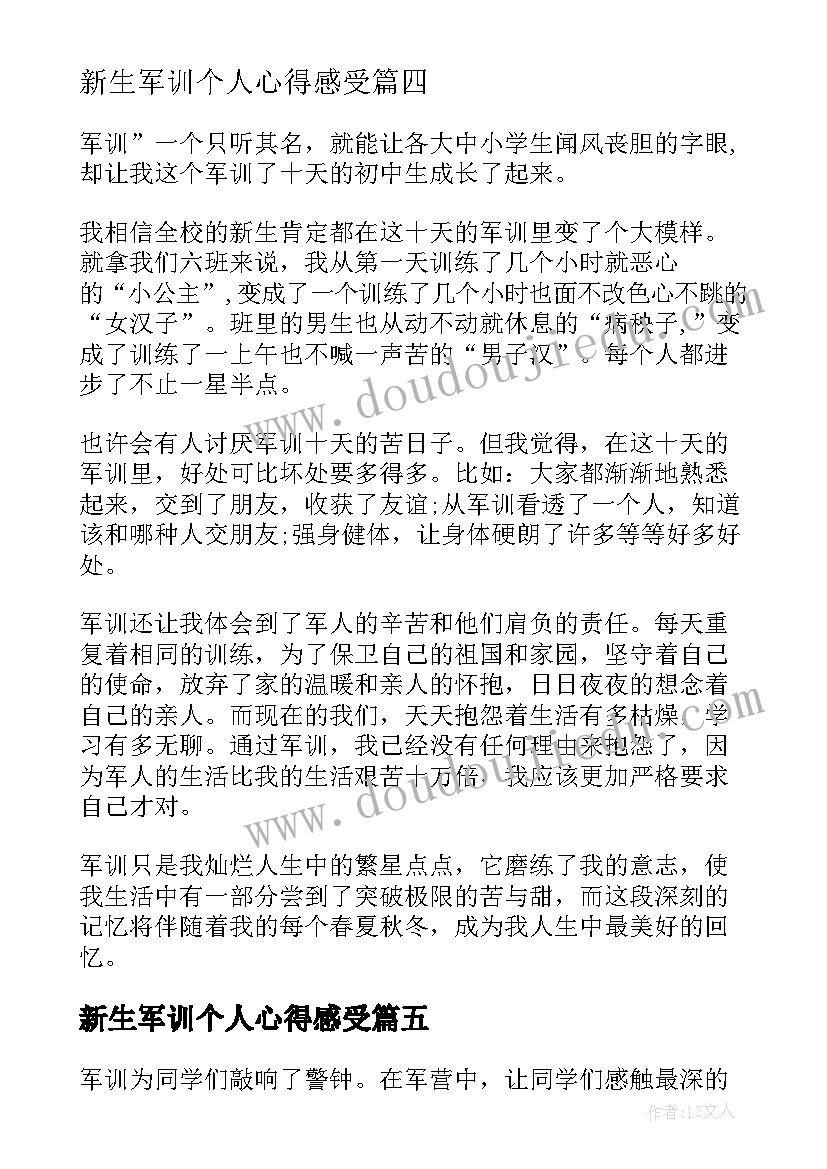 最新新生军训个人心得感受(实用8篇)