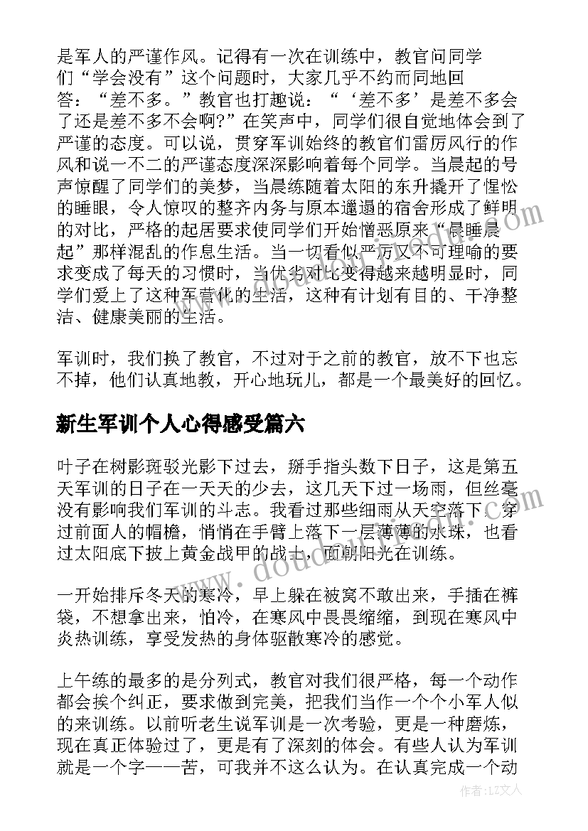 最新新生军训个人心得感受(实用8篇)