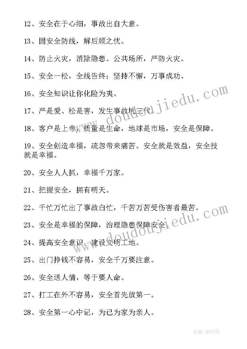 2023年安全责任宣传标语口号 安全责任宣传标语(优秀8篇)