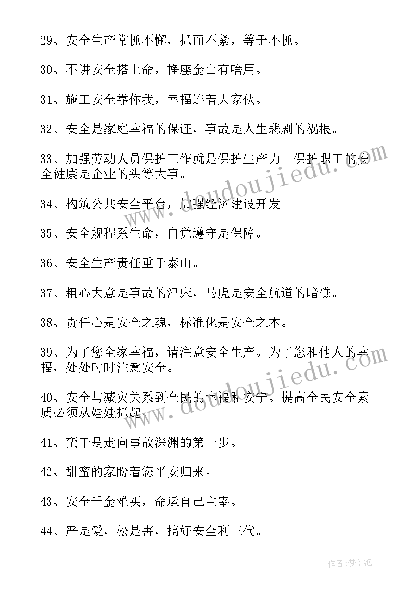 2023年安全责任宣传标语口号 安全责任宣传标语(优秀8篇)