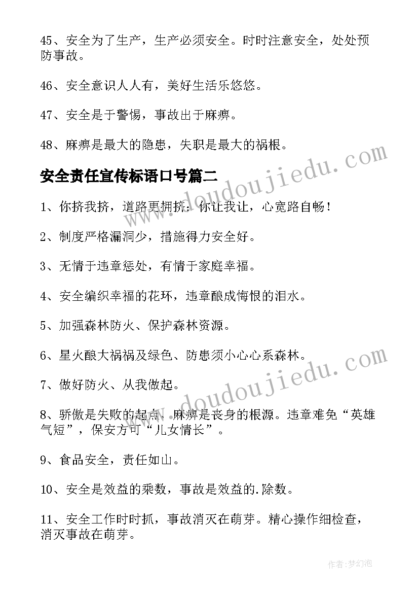 2023年安全责任宣传标语口号 安全责任宣传标语(优秀8篇)