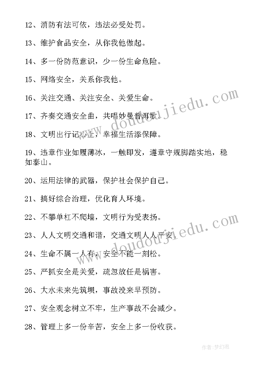 2023年安全责任宣传标语口号 安全责任宣传标语(优秀8篇)