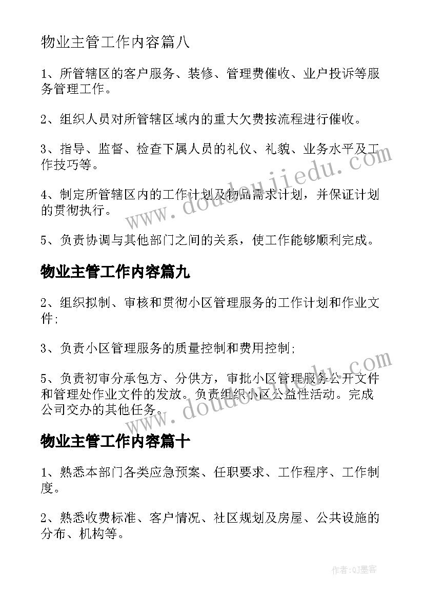 2023年物业主管工作内容 物业主管工作职责要求(精选20篇)