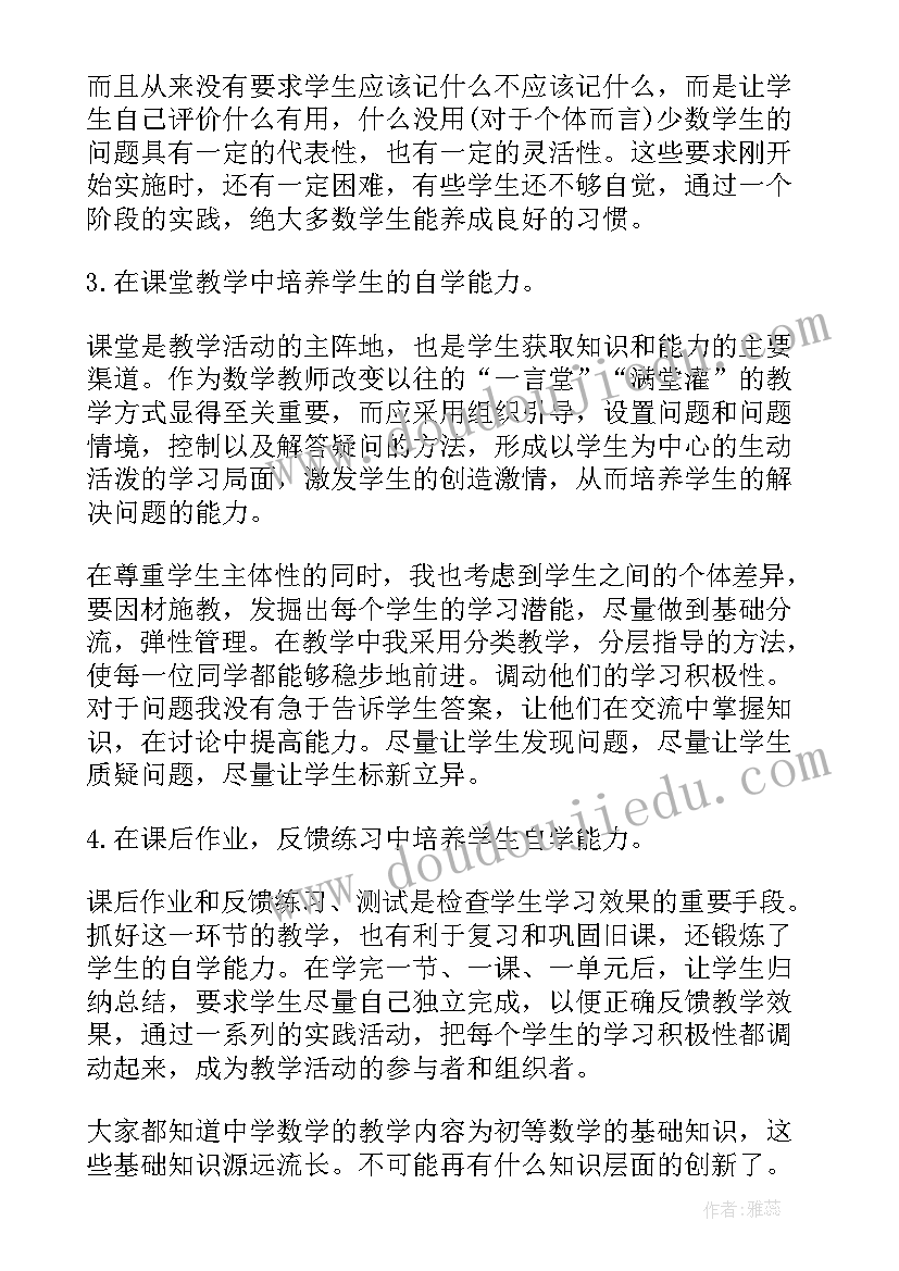 高一数学教师年度工作总结(优质10篇)