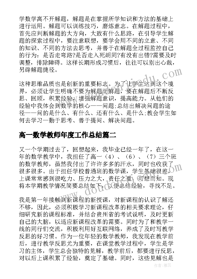 高一数学教师年度工作总结(优质10篇)