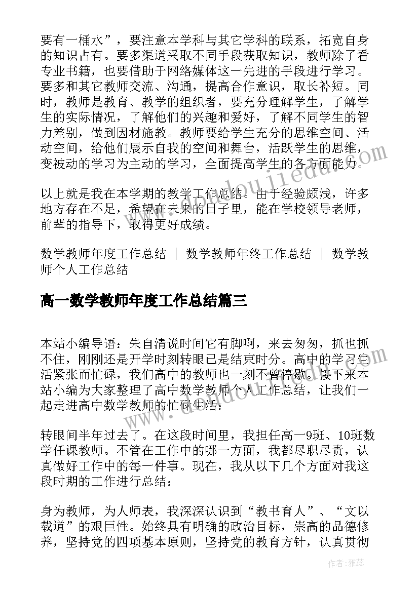 高一数学教师年度工作总结(优质10篇)