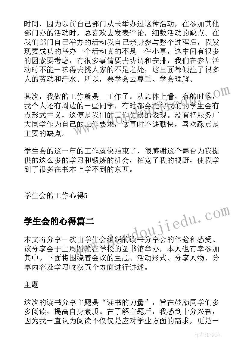 最新学生会的心得(精选11篇)