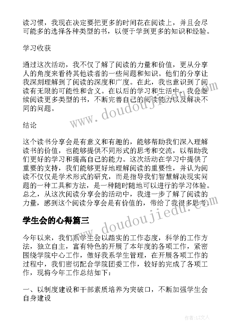 最新学生会的心得(精选11篇)