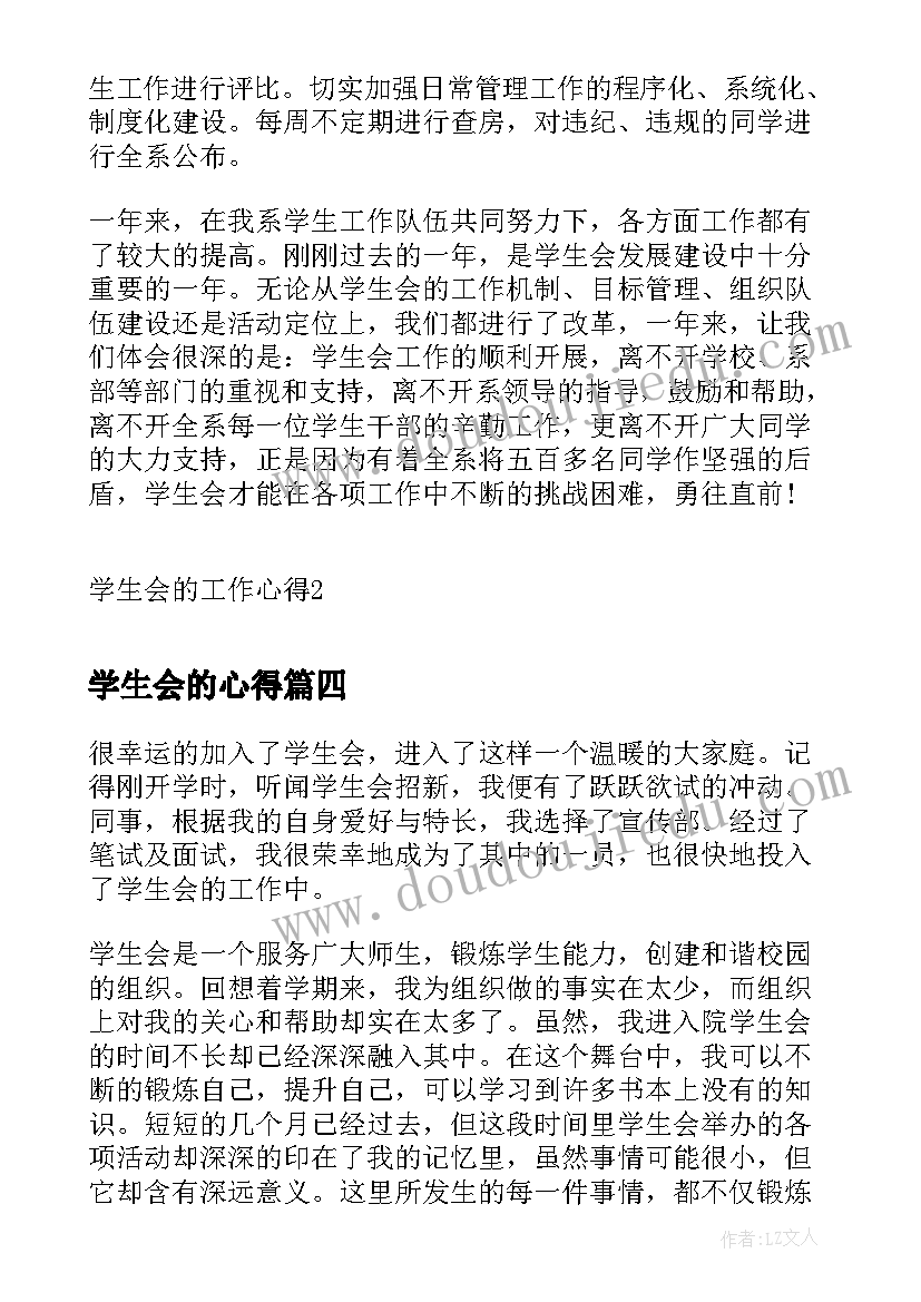 最新学生会的心得(精选11篇)