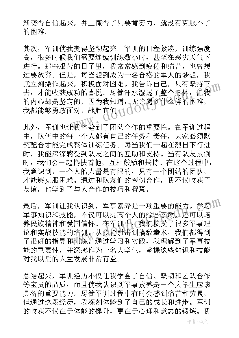 最新军训前心得大学生 军训心得体会大学天(实用11篇)