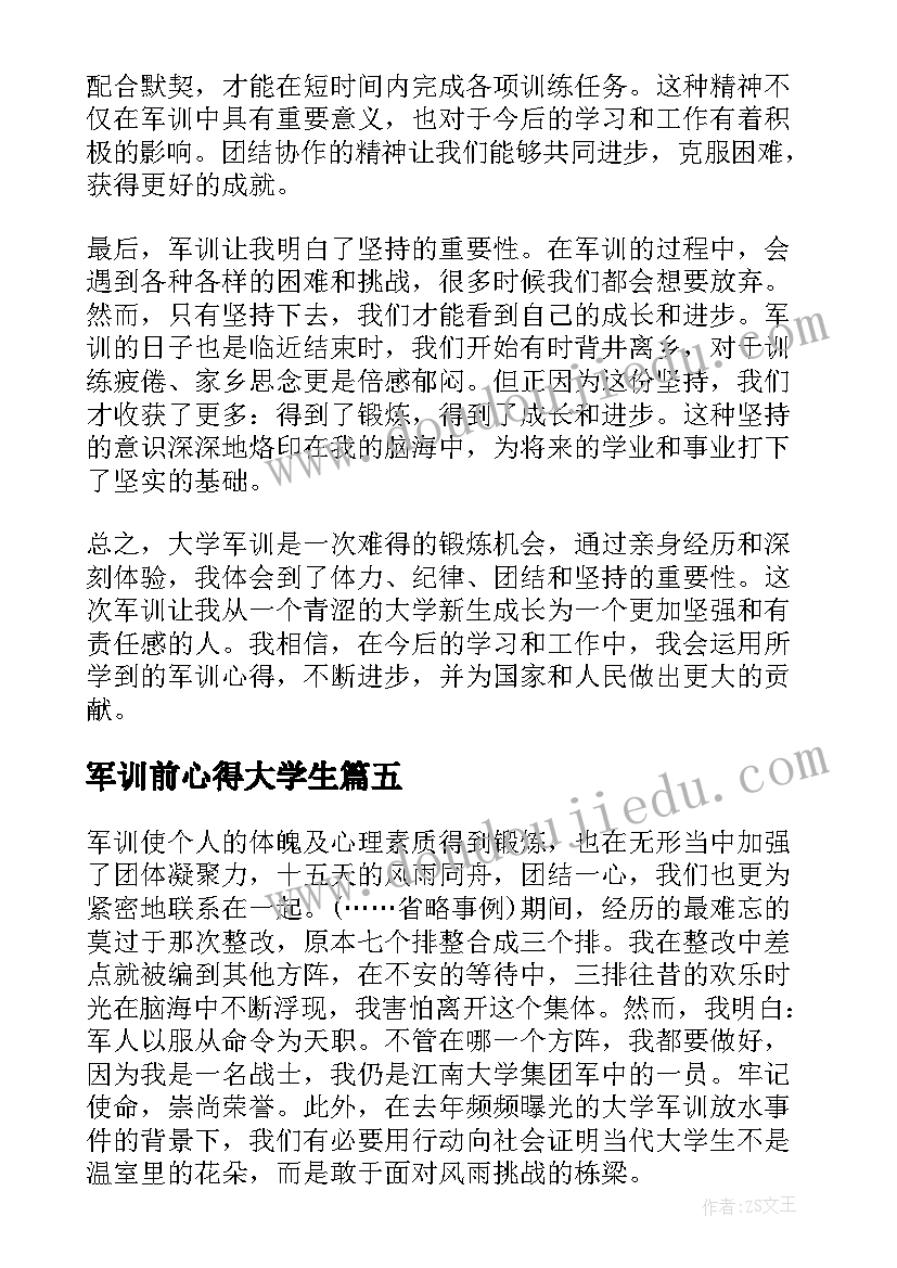 最新军训前心得大学生 军训心得体会大学天(实用11篇)