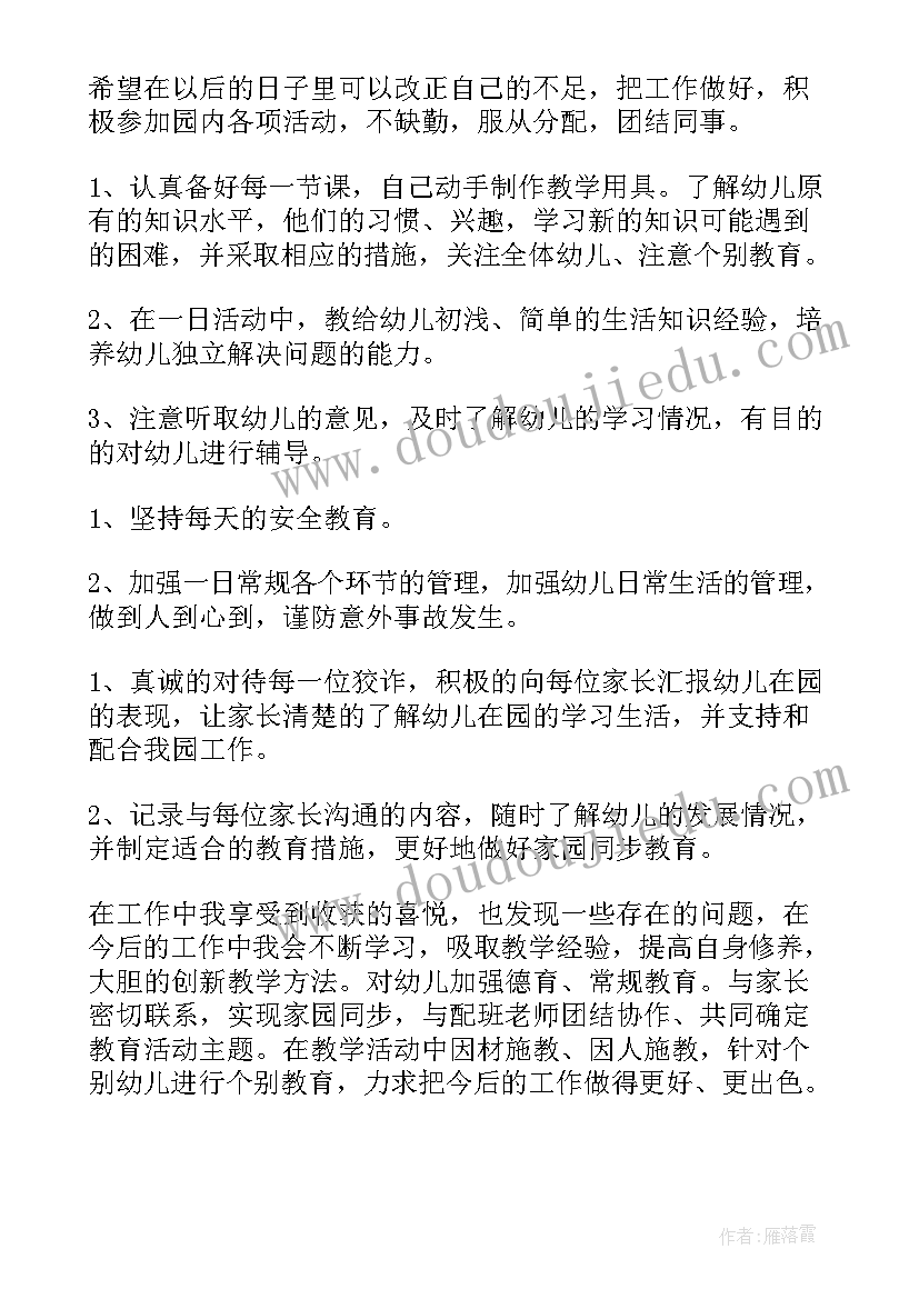 最新幼儿园小班个人工作汇报稿(优质20篇)