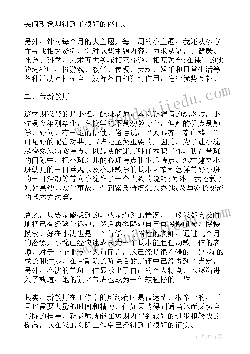 最新幼儿园小班个人工作汇报稿(优质20篇)