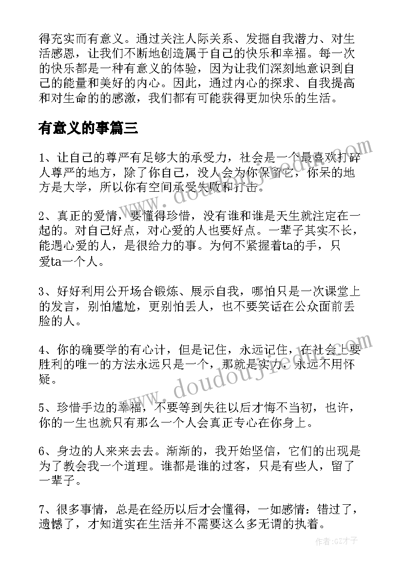 有意义的事 最有意义的事的心得体会(实用18篇)