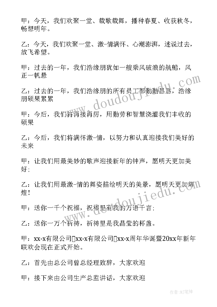 最新精彩的主持开场白说 精彩主持开场白(实用15篇)